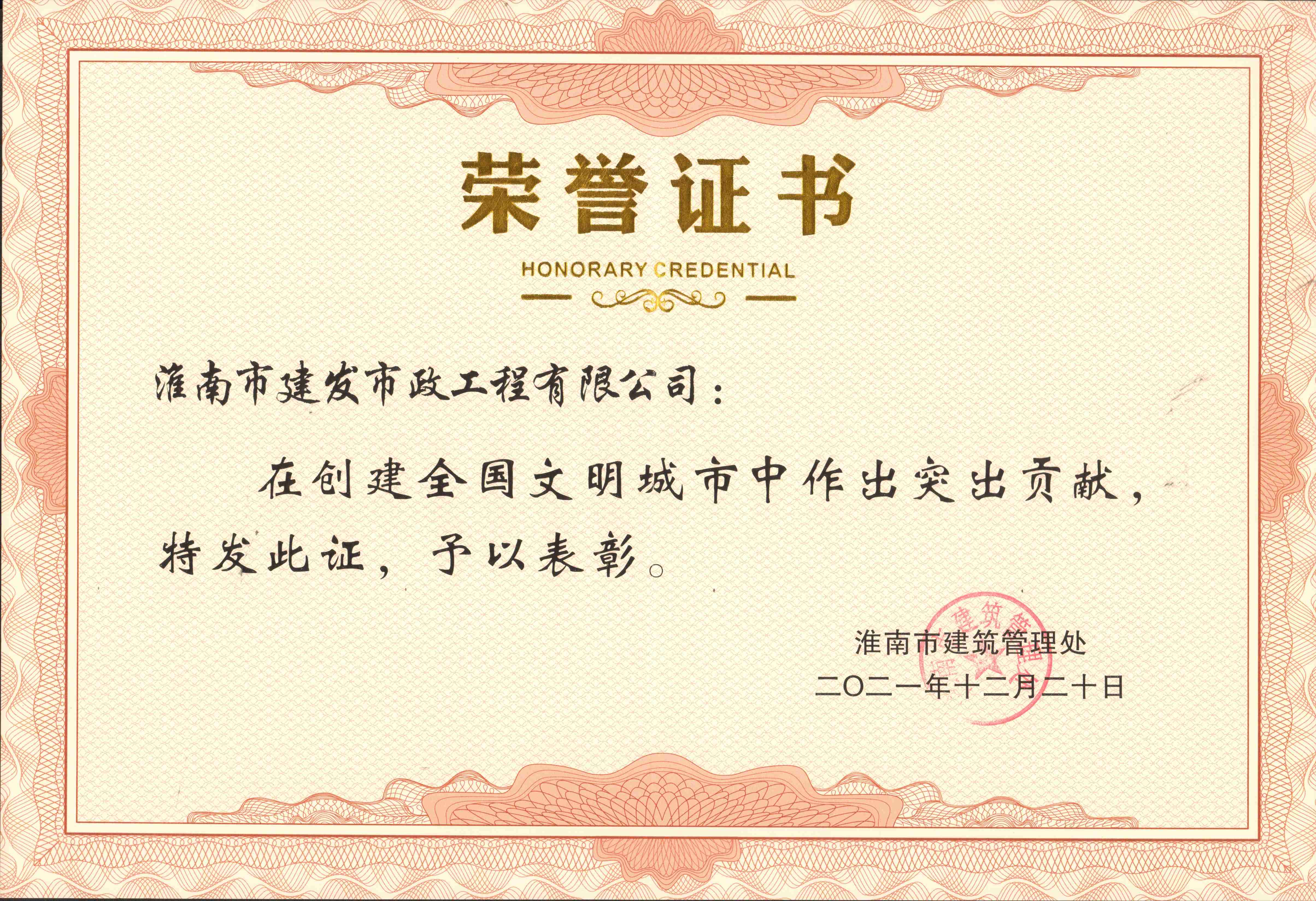 創(chuàng)建全國文明城市(1) 創(chuàng)建全國文明城市(1)