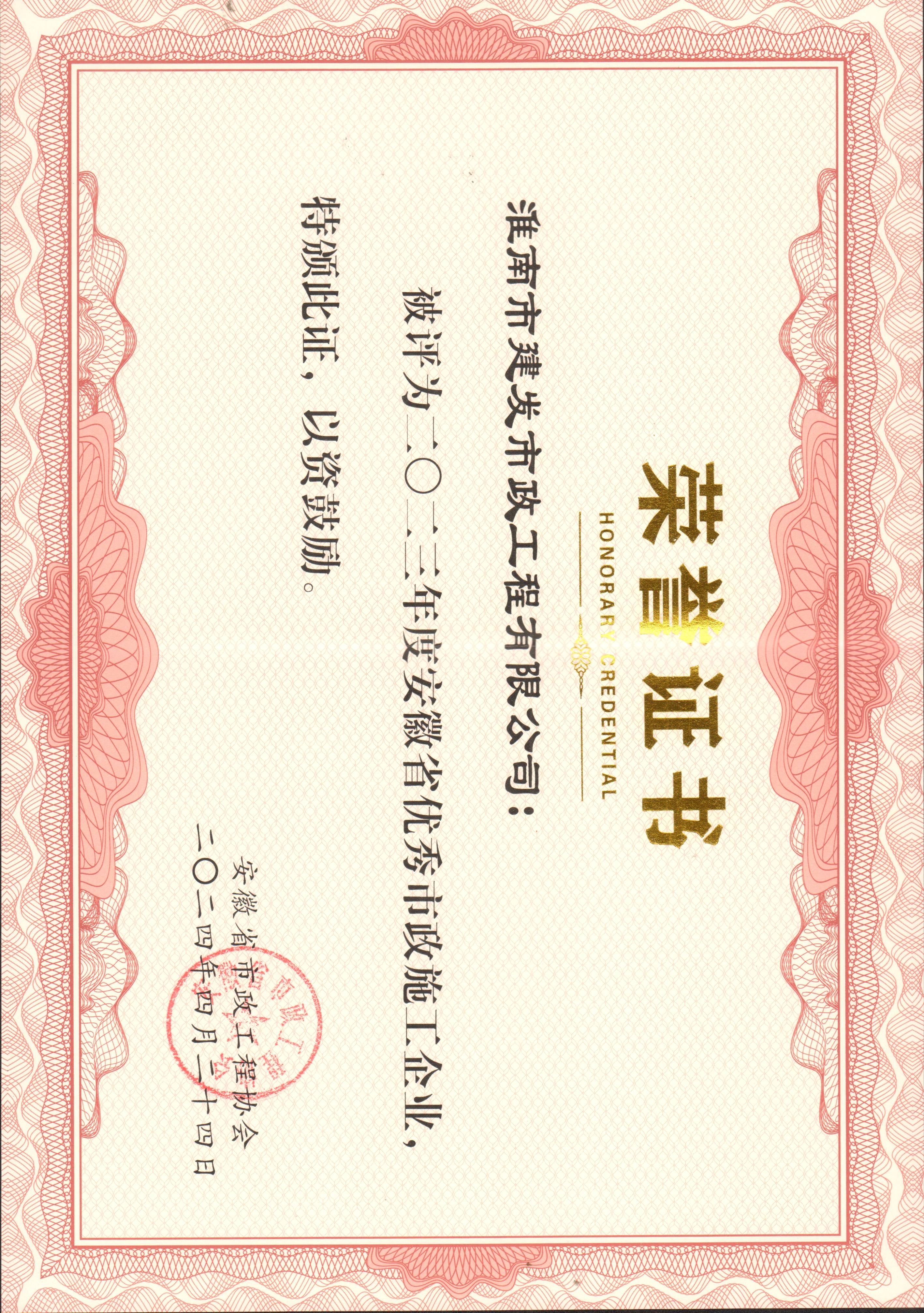 2023安徽優(yōu)秀市政企業(yè)(1) 2023安徽優(yōu)秀市政企業(yè)(1)